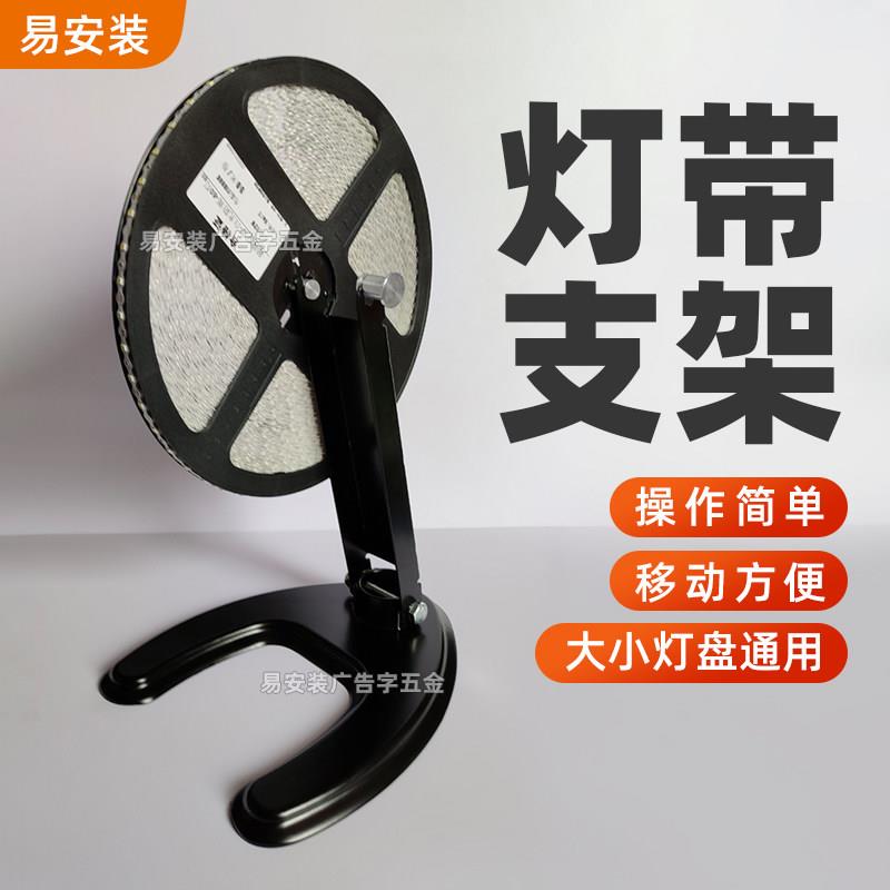 LED灯带灯盘支架 发光字帖灯带支架 手动旋转灯盘灯带架子