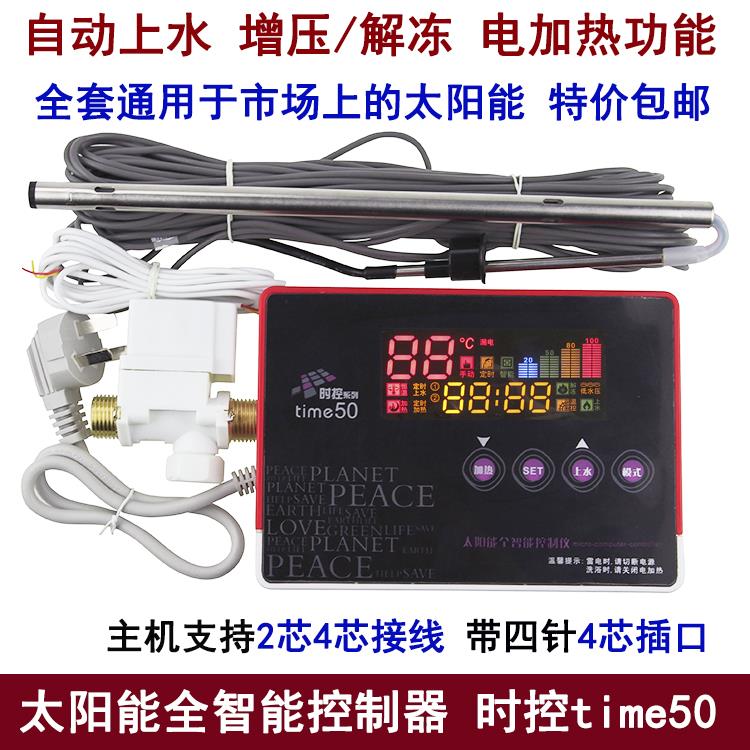 太阳能热水器控制器智能仪表电加热显示器全自动上水测控仪通用型