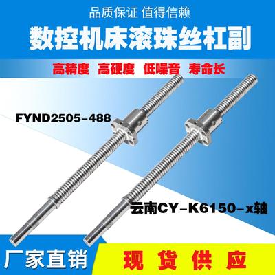云南机床丝杆6163 6150 6140 6136 132数控车床中拖板X轴滚珠丝杠