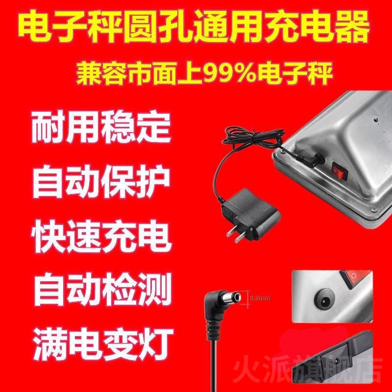 凯丰香山电子称acs-30台秤tcs-150圆孔充电器电源适配器6v配件