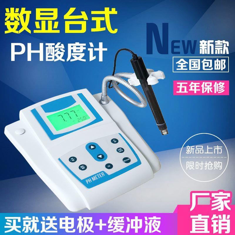 杭州齐威PHS-3C数显台式精密酸度计 PH计精度0.01 现货包邮