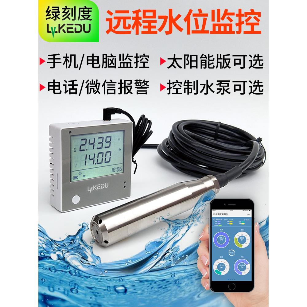 绿刻度4G无线水位控制器远程监控显示器远传报警器WiFi液位传感器