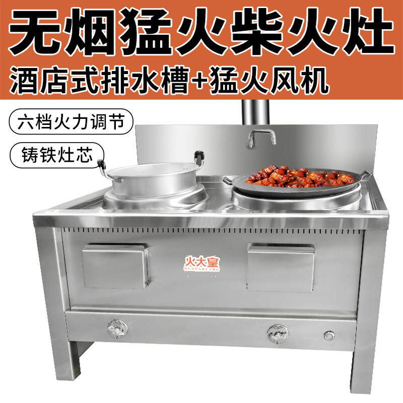 2026新款无烟猛火不锈钢柴火灶家用烧木柴两用炉农村新型大锅灶台
