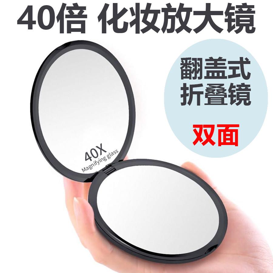 化妆放大镜40倍超高清专业便携双面镜翻盖手持镜圆形折叠镜子黑头