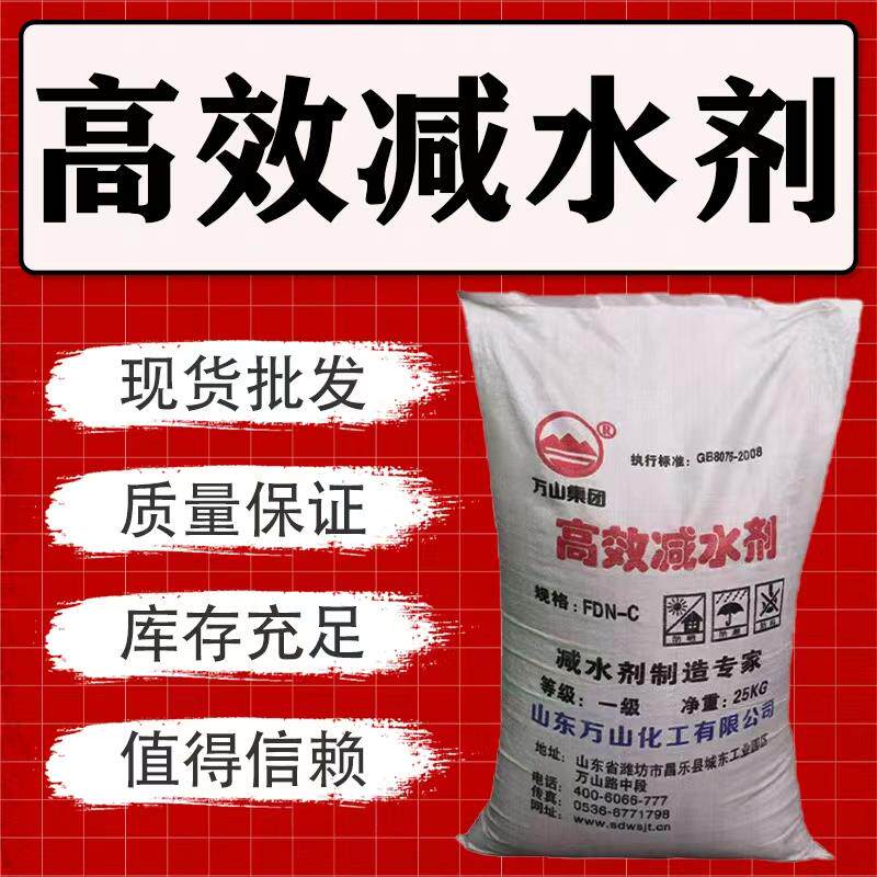 减水剂 混凝土高效减水剂萘系减水剂水泥增加强度减水剂