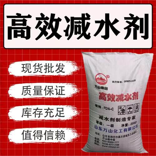 减水剂 混凝土高效减水剂萘系减水剂水泥增加强度减水剂