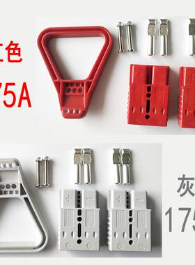 SZ175A绝缘插头120A350A600V电动车堆高机电池充电连接器充电机插