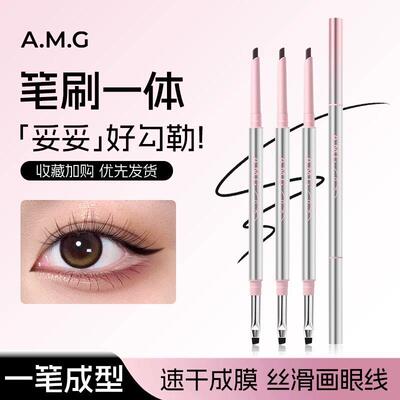 A.M.G极细刀锋眼线胶笔一笔成型速干成膜丝滑画眼线笔