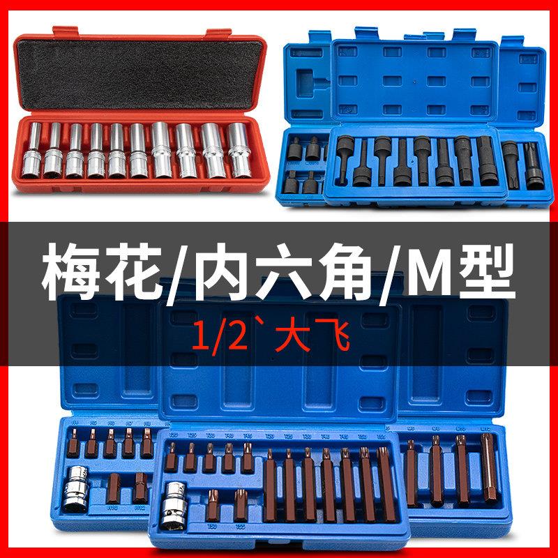 梅花内六角套筒风炮m12花角套头六花e型批头大飞加长工具大全套装