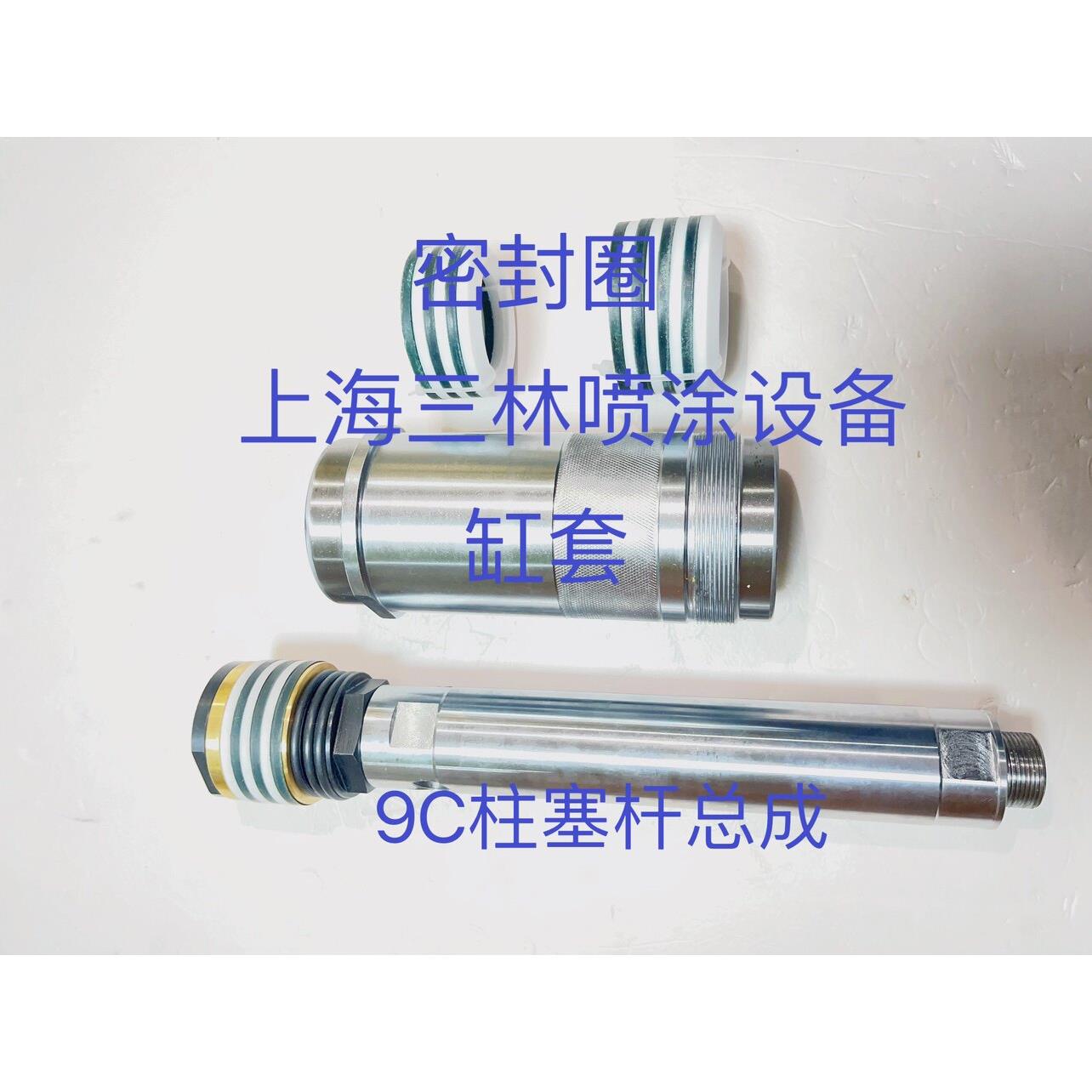 特兰森 长江 欧耐实 普特 洪申9C喷涂机柱塞杆配件 喷涂机配件