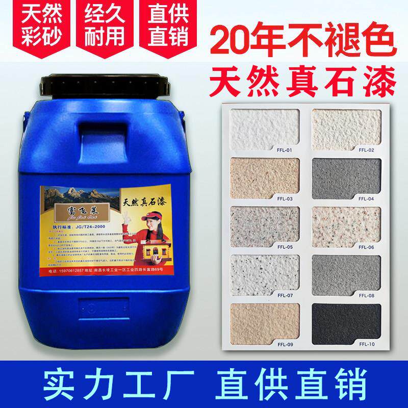 富飞莱真石漆外墙漆别墅仿大理石漆喷砂天然岩片漆仿石漆防水涂料
