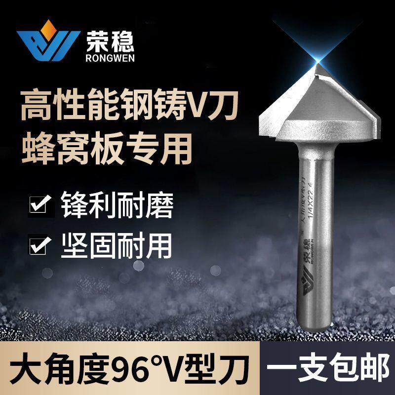 荣稳大角度96°V型刀头修边机雕刻机倒边开槽锣刀