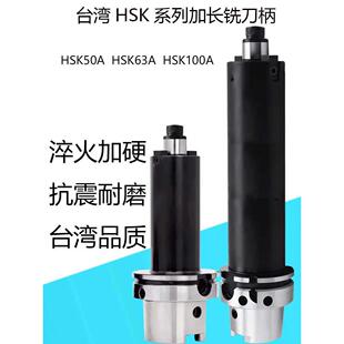 HSK50A63A100A面铣刀柄加长加硬抗震FMB22FMB27FMB32台湾平面刀柄