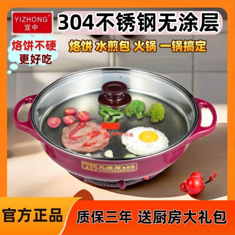 宜中电煎锅多功能家用烙饼不锈钢电饼铛单面加深加大电平底锅插电