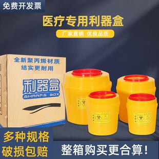 整箱小号圆形利器盒方形针头锐器盒黄色废物医疗垃圾桶医院诊所用