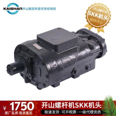 开 山空压机SKK机头BK37空气压缩机配件螺杆机主机总成主机压头