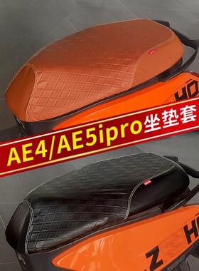 适用于极芯Ae5/Ae5I Ae4Ipro一体化座椅电动汽车座垫套防水耐用
