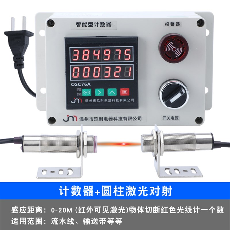 计数器电子数显红外线自动感应计数器输送带点数流水线计数器报警