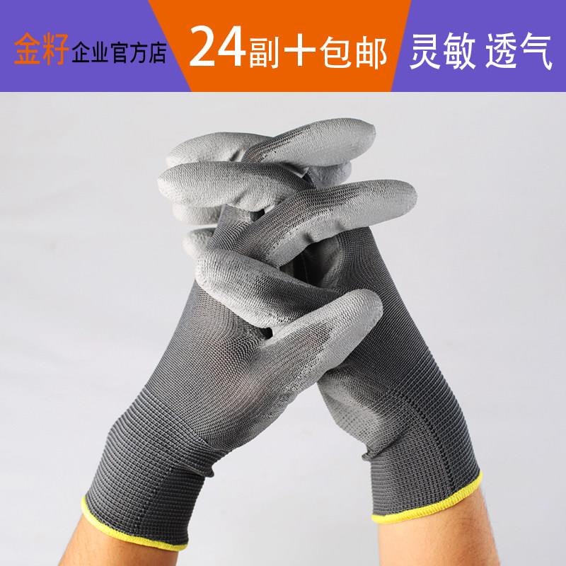 24双金籽劳保手套防静电PU浸胶涂层耐磨防滑防护工作劳动舒适薄款