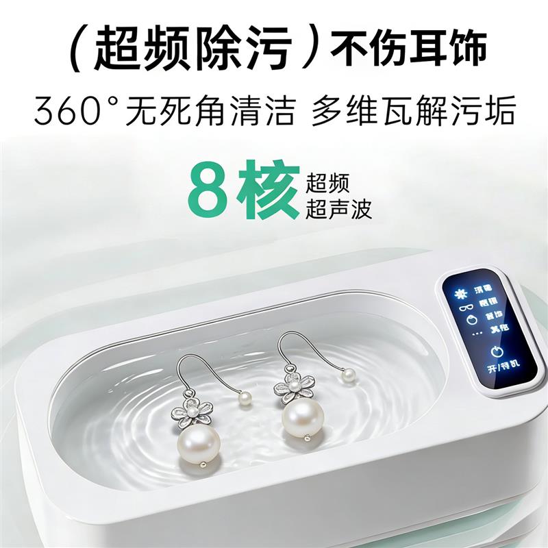 高频超声波清洗机杀菌耳钉清洗器耳环清洗消毒银饰清洁首饰紫外线