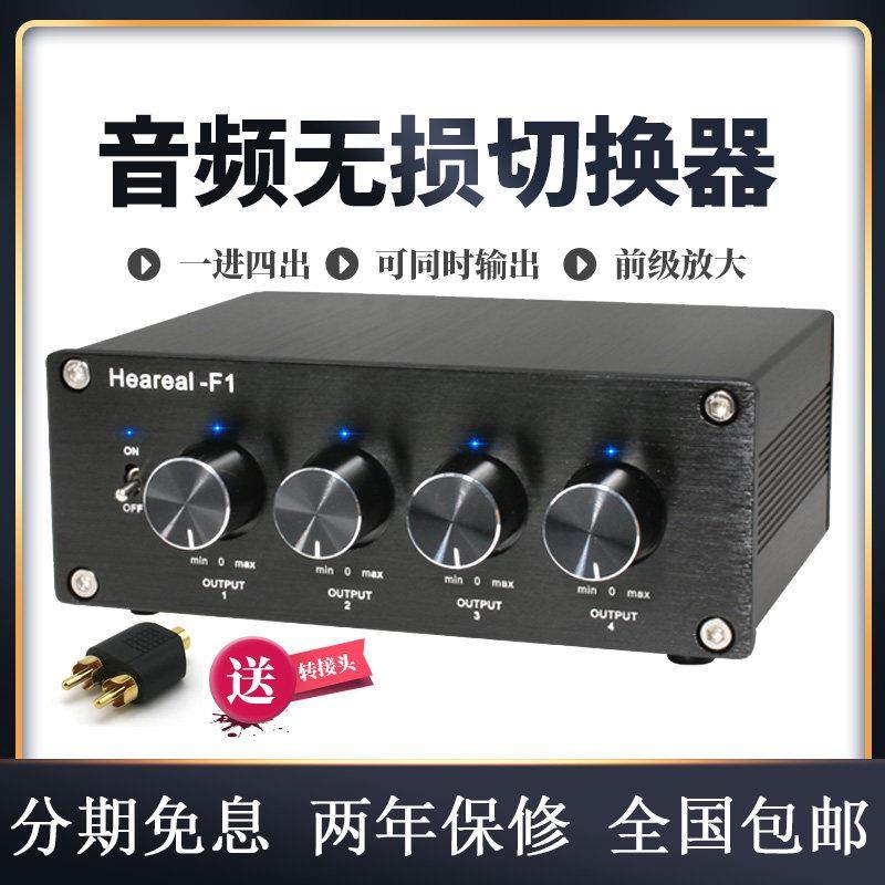 无损音频信号1进4出/4进1出分配器转接切换一路输入四路同时输出,影音电器,分频器,淘宝优惠券,粉丝福利购,淘宝优惠卷