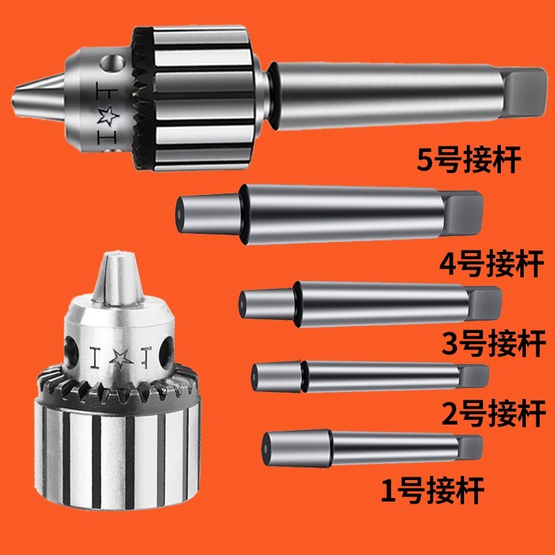 上工钻夹头台钻扳手钻夹头莫氏锥柄夹头接杆2#3#1-13 3-16mm