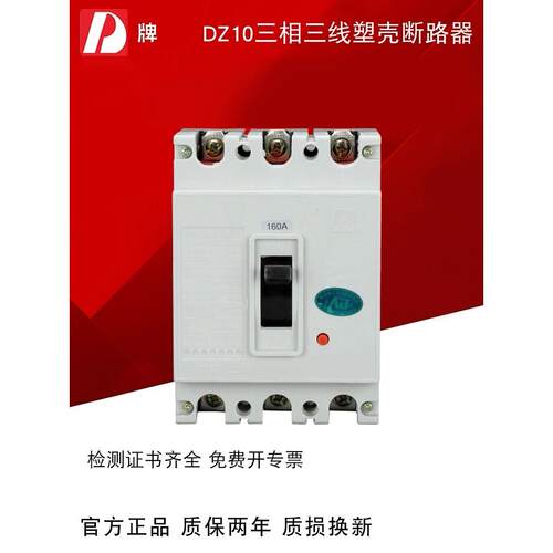 D牌塑料外壳断路器Dz10 100 3300 100A短路保护器3P空气开关短路