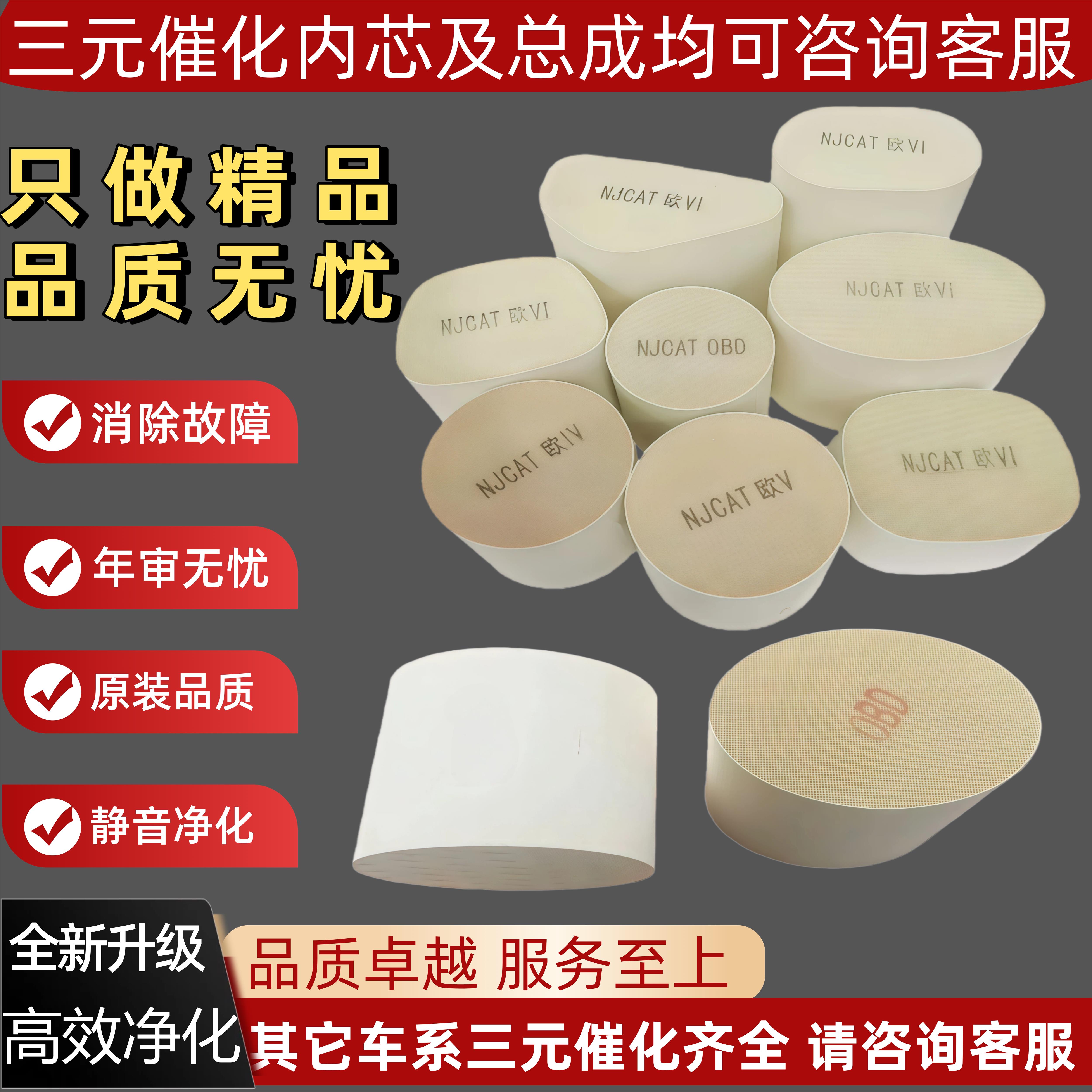 汽车三元催化器内芯载体滤芯。各种车型三元催化总成齐全净化尾气