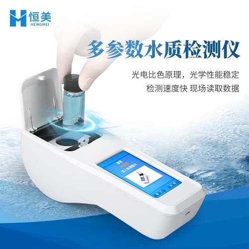 多参数水质检测仪余氯氨氮溶解氧臭氧尿素色度水厂多功能分析仪器