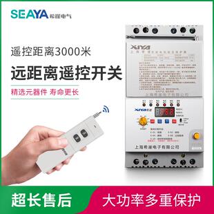 希崖遥控开 关大功率380v220伏水泵抽智能三相无线 线远程电源控