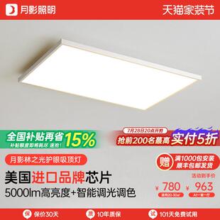 【补全国】月影林之光全光谱护眼客厅吸顶灯超薄无缝中山灯具套餐