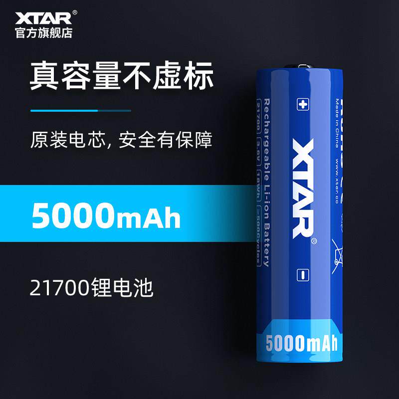 XTAR 21700 5000 mAh带保护板锂电池 强光手电筒手持云台测量工具