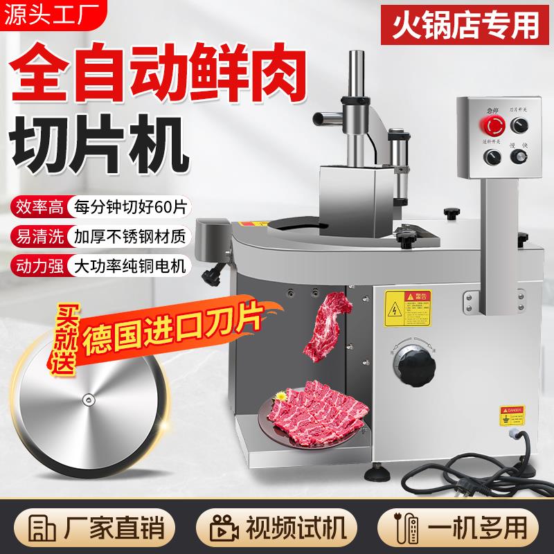 全自动鲜肉切片机潮汕火锅烤肉店牛肉羊肉腰片吊龙小型商用切片机