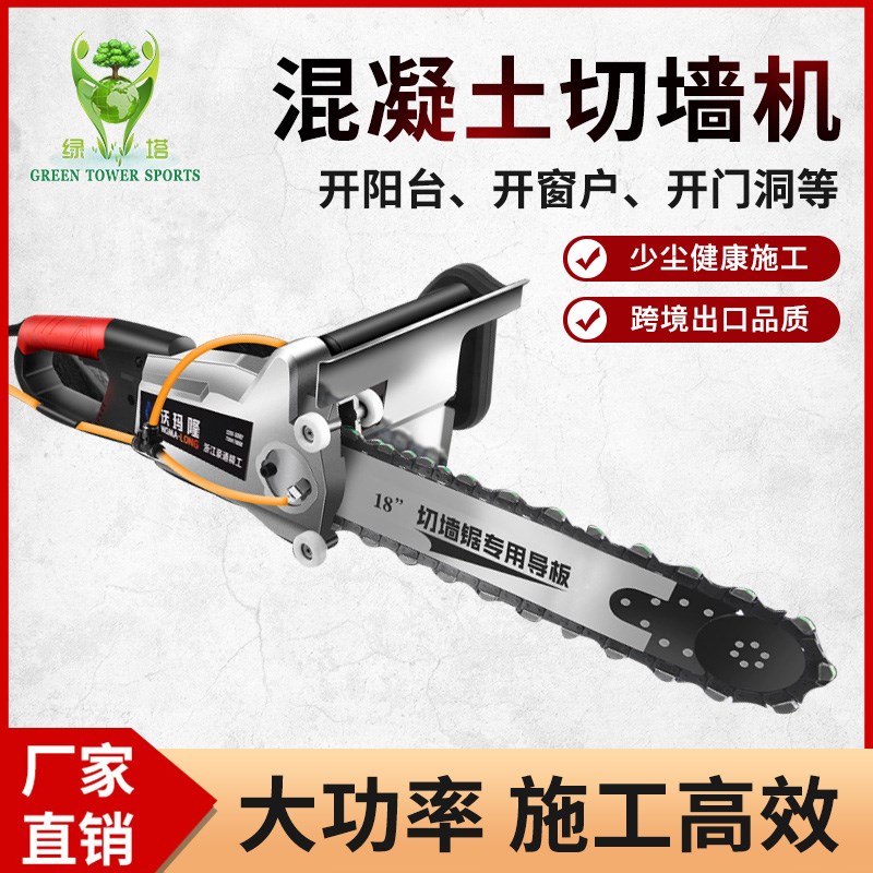 切墙机混凝土切墙器钢筋水泥切割机专业开墙拆墙体切割机链条锯