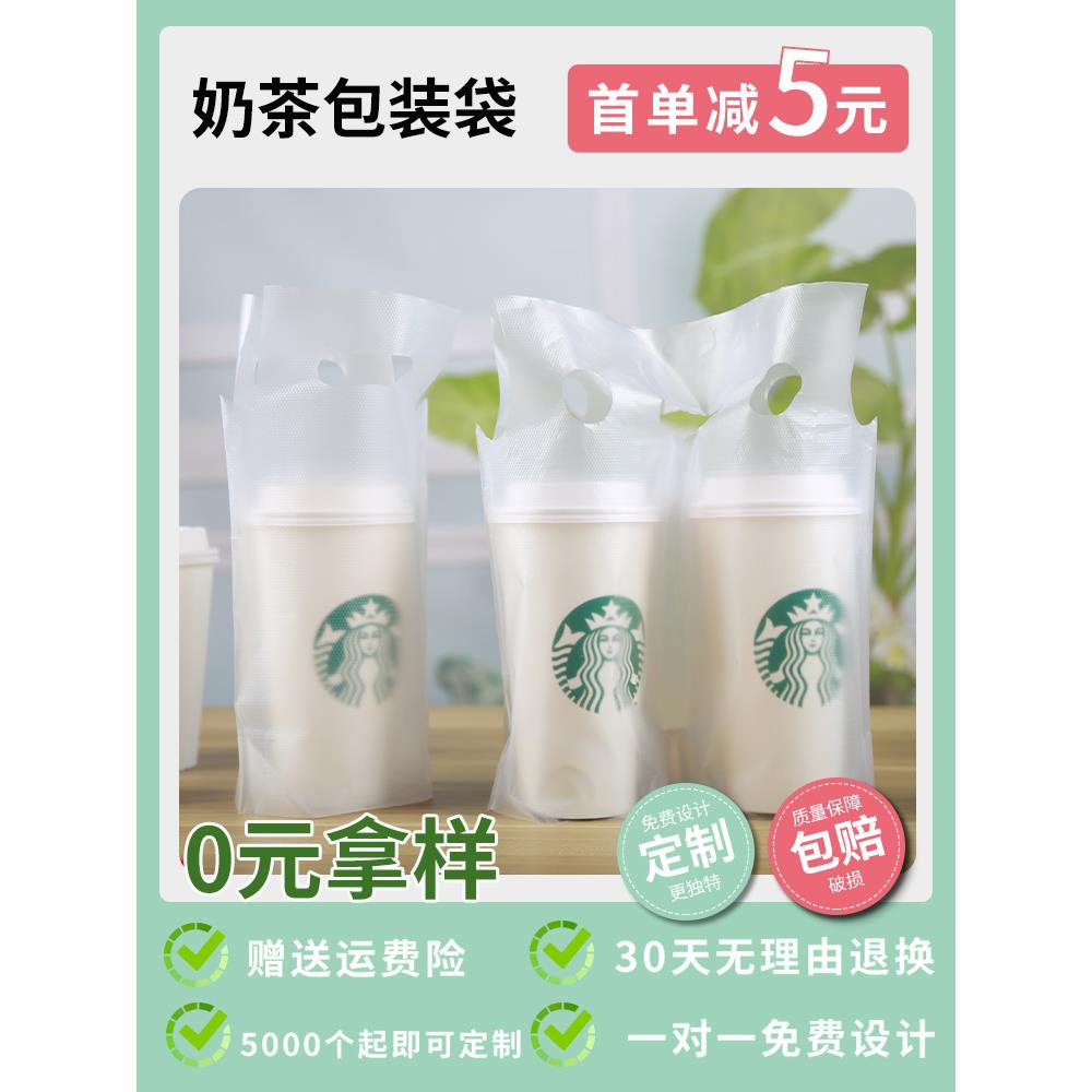 奶茶打包袋单杯双杯咖啡加厚一次性外卖手提袋饮料包装袋定制
