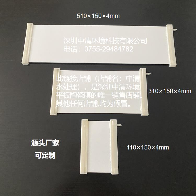 MBR平板陶瓷膜组件污水处理板式超滤膜微孔过滤高效分离管状膜