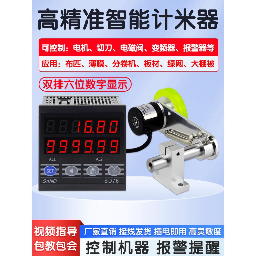 计米器滚轮式高精度电子数显码表记米器封边机验布机覆卷机计长度