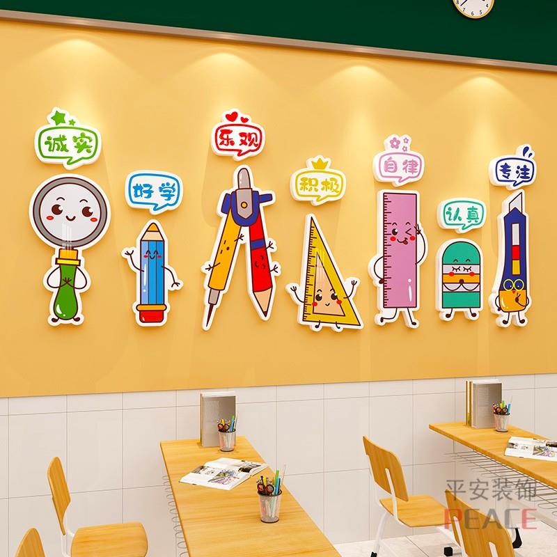小学班级文化墙布置教室装饰环创主题墙培训辅导班级励志标语贴纸