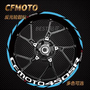 适用春风450SR 250SR450SRS 675SR500SR反光防水改装轮毂贴纸贴花