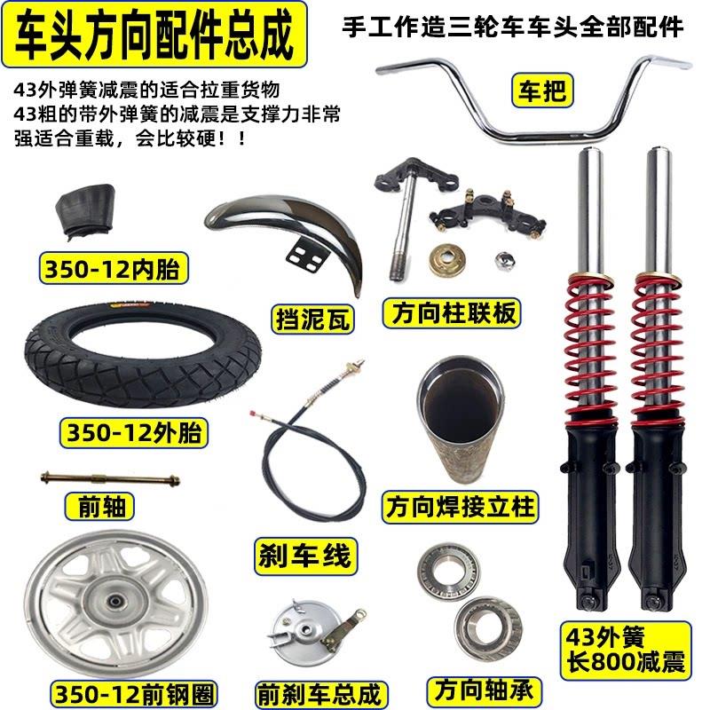 电动三轮车前避震器 太子款 三轮车头方向前轮配件总成 前叉弹簧