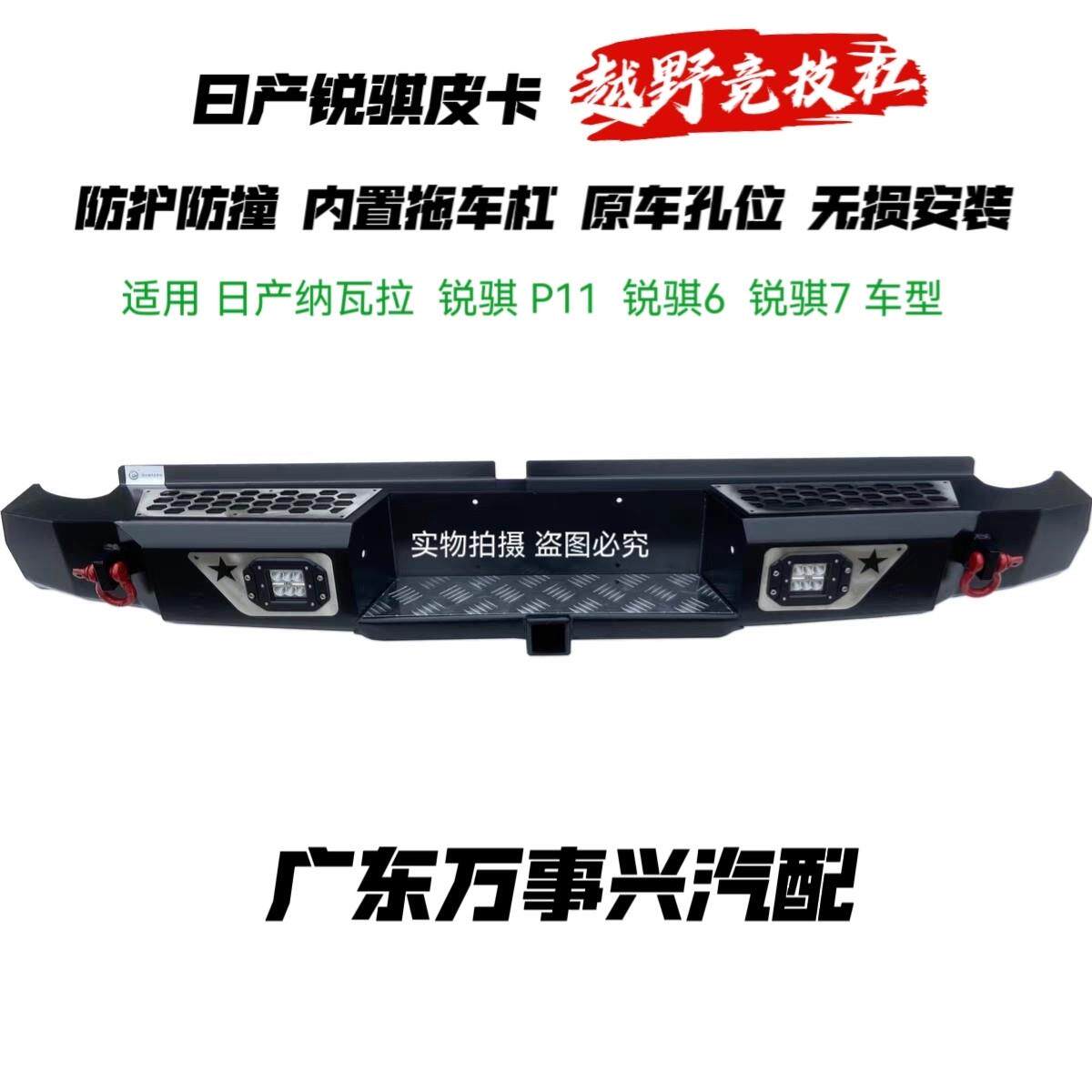 全钢焊接纳瓦拉 锐骐P11 锐骐6/7皮卡后竞技杠拖车杠 金属保险杆