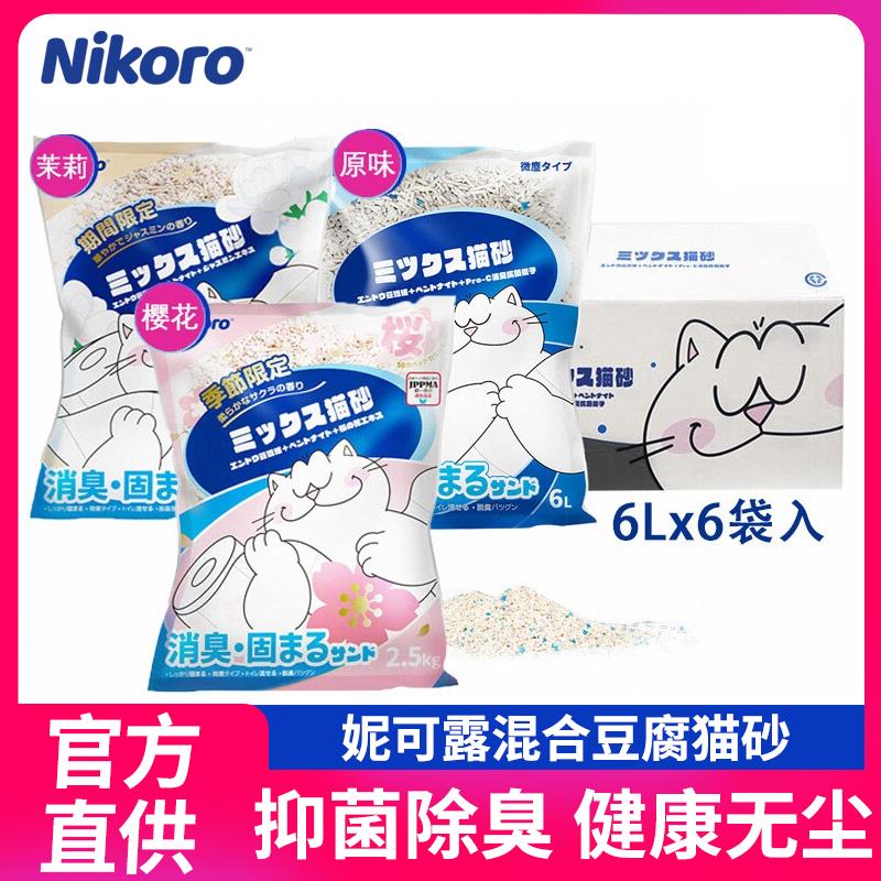 妮可露混合猫砂日本Nikoro矿砂豆腐砂尼克露钠基除臭无粉尘沙木薯