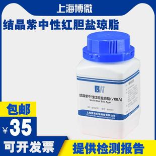 VRBA 结晶紫中性红胆盐琼脂培养基 大肠杆菌大肠菌群检验实验