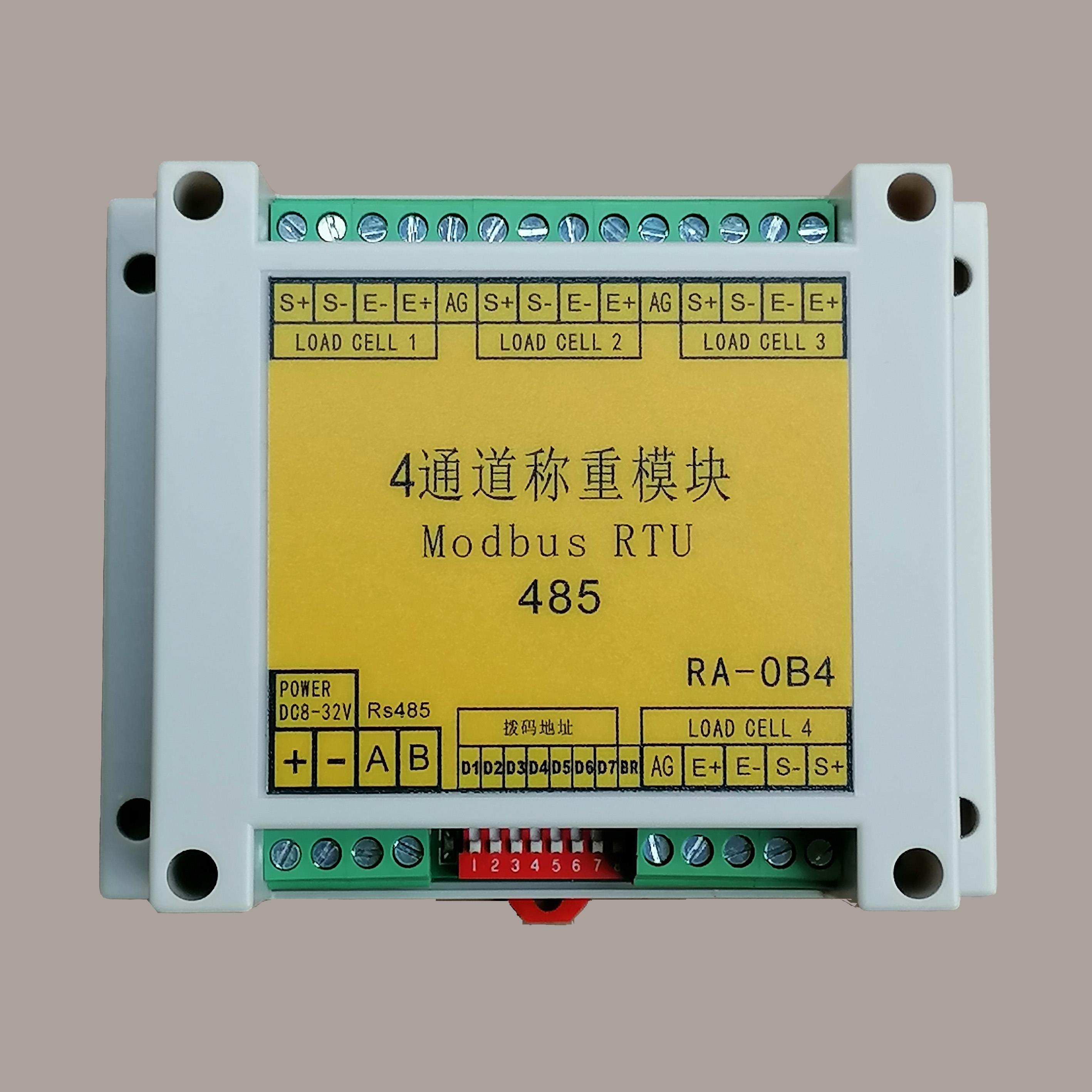 4通道称重模块 称重传感器 485称重模块 称重变送器 电子秤 RTU