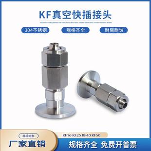 50气管 KF真空快插接头快拧PU皮管转接头不锈钢16卡箍25卡盘40快装