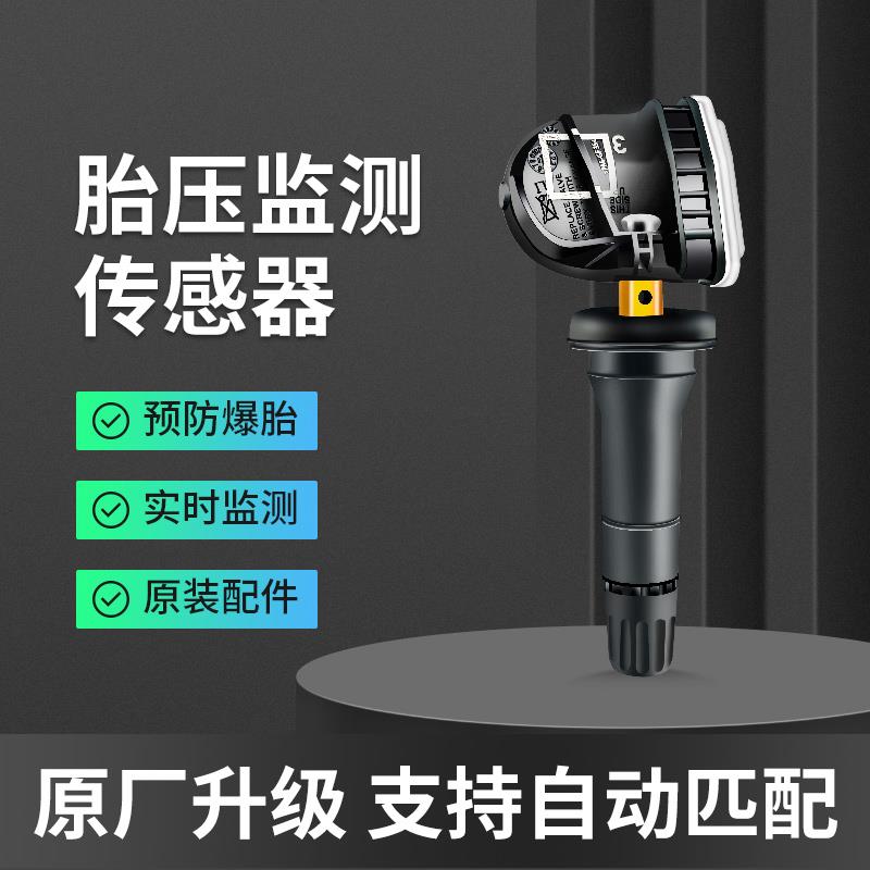 适配比亚迪宋max胎压传感器秦PLUS唐dm汉速锐内置胎压监测器汽车