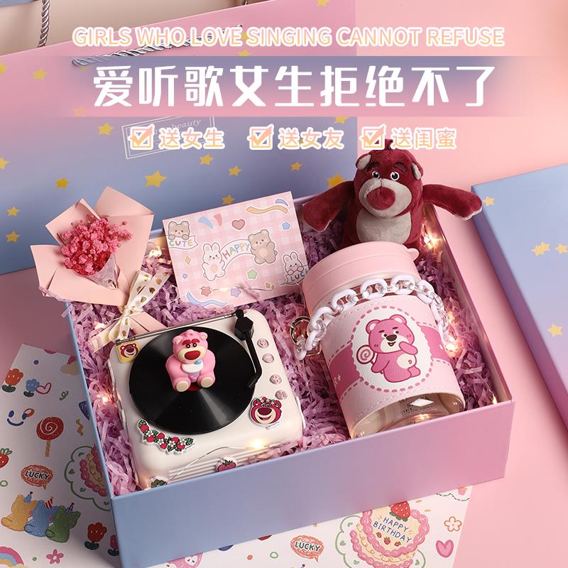 草莓熊礼盒生日礼物送女生同学女朋友创意实用高级感蓝牙音响礼盒