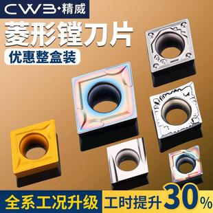 数控车床镗刀片不锈钢外圆内孔刀粒CCMT09T304菱形镗孔陶瓷车刀片