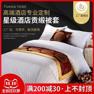 定做贡缎缎条全棉涤棉被套01 宾馆酒店旅馆医院床上用品批F布草