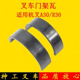 叉车门架瓦尼龙瓦前桥龙门架轴瓦适用杭叉A30 A35 R30 R35